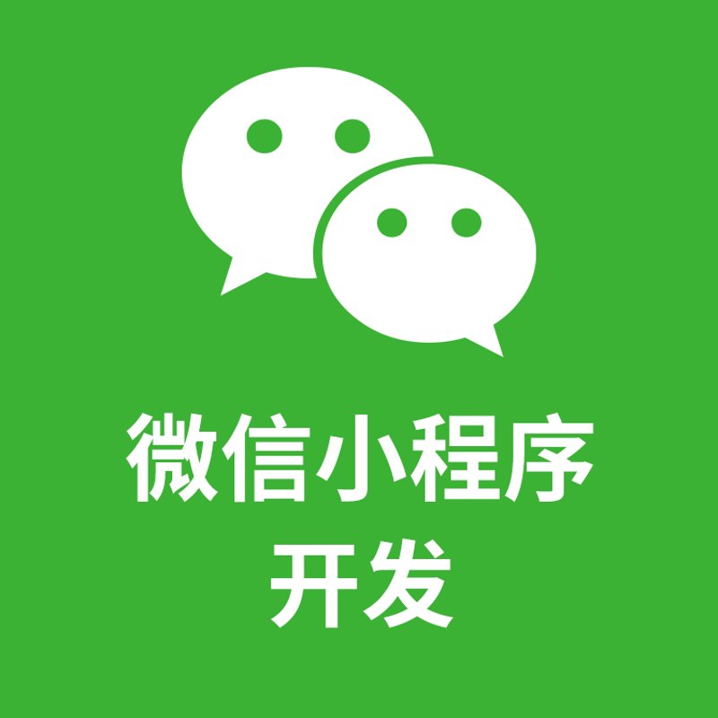 小程序开发引领移动应用新时代